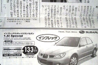 【新車値引き情報】インプレッサ がこの価格…セダン&SUV 画像