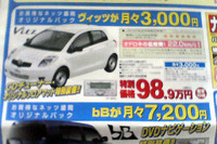 【新車値引き情報】コンパクトカーにナビやオーディオつけて 画像