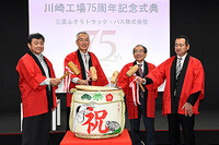 三菱ふそう、川崎工場開設75周年…累計生産台数は650万台以上 画像