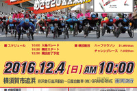 日産、全国車椅子マラソンを横須賀で開催 12月2-4日 画像