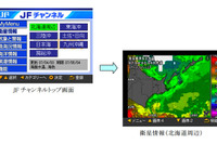 海の情報、モバHO!「JFチャンネル」が充実 画像