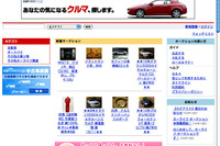 カーライフに特化したオークションサイト、SNSとも連動 画像