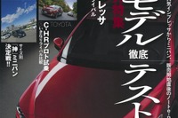 インプレッサからe-POWERまで、最新モデル徹底テスト…『月刊自家用車』1月号 画像
