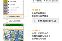 ナビタイム、法人向け運行管理サービスのドライバー向け機能を強化 画像