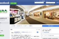 成田空港、フェイスブック公式アカウントを開設 画像