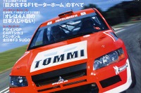 ついに登場、『ランエボVII』WRカーがシェイクダウン 画像