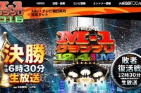 「M-1グランプリ2016」優勝は「銀シャリ」! 画像