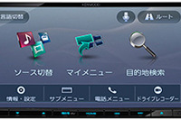 ケンウッド、特定販路向け彩速ナビのベーシックグレード発売…TVチューナーレス 画像