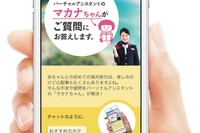 赤ちゃん連れ旅行者の心配にIBMワトソンが回答…JALがサービス開始 画像