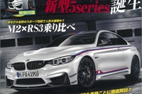 BMWのドレスアップ&チューニング専門誌…BMW MAGAZINE 2017 画像