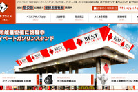 安売りGS「ベストプライス」、破産開始決定…負債総額159億円 画像