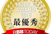 モバイルアワード2016結果発表…インターネット通信サービス 画像