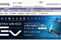 関西ペイント、欧州市場に本格参入へ 欧州塗料メーカーを買収 画像