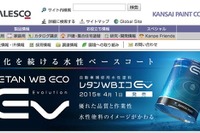 関西ペイント、欧州市場に本格参入へ　欧州塗料メーカーを買収 画像