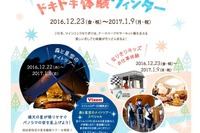 【冬休み】スタッフになりきりお仕事体験---ツインリンクもてぎ 画像