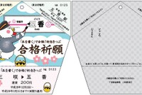 「五」を書くと合格? 新京成電鉄、受験生向けの縁起切符発売 12月15日 画像