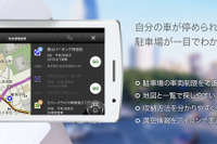 iOS版カーナビタイム、駐車場検索機能を強化…車両制限などにも対応 画像