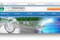 バイク便協同組合「振り込め詐欺の疑いのある荷物は受け付けません」 画像