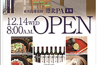 東名上り港北PAがリニューアル、フードコートやコンビニ新設 12月14日 画像