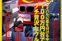クルマの中でも家庭用電源が! こんなに使えます。 画像
