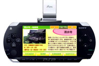 エディア、MAPLUS ガイドマップを夏に発売…PSP用 画像