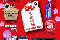「すべりにくい」特製お守り袋を受験生にプレゼント…中身はブリヂストン発泡ゴム 画像