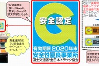 トラック事業所にGマーク…安全性優良9033事業所を認定 画像