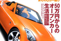 ダイレクトな味わいを存分に堪能 オープンカー 画像