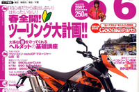 初心者もベテランも、みんなバイクで遠出しよう 画像