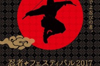セントレアで忍者フェス---手裏剣打ちや衣装試着 1月21-22日 画像