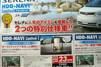 【明日の値引き情報】このプライスでこの新車ミニバンを購入できる!! 画像