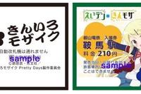 叡山電鉄×「きんモザ」映画コラボで記念切符…二段構えで発売 画像