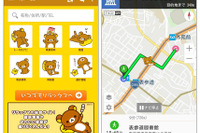 NAVITIME、着せ替え機能の有料アイテムに「リラックマ」を追加 画像