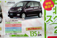 【明日の値引き情報】ダイハツの軽自動車が全国的に安い!! 画像