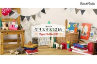 【クリスマス】まだ間に合う、ギフトお勧め絵本を紹介…12月23日中に発送 画像