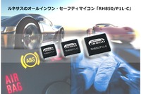ルネサス、運転支援システムをオールインワンで提供するマイコンを開発 画像