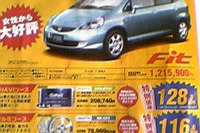 【風薫る値引き情報】このプライスで新車を…コンパクトカー 画像
