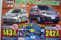 【風薫る値引き情報】このプライスで新車を…日産各車 画像