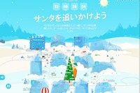 【クリスマス】サンタはどこ? Googleが追跡サイトをオープン! 画像