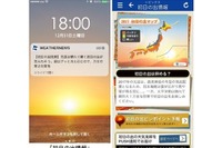 初日の出を拝めるか? 大晦日にスマホへ通知してくれるサービス…初詣情報も 画像