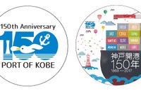 神戸の鉄道5社局、「開港150年」で記念車両 1月13日から運行 画像