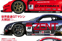 【SUPER GT】2007 公式ガイドブック 画像