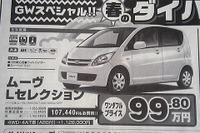 【おはよう値引き情報】ダイハツの攻勢が続く…軽自動車 画像