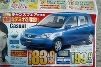 【新車値引き情報】このプライスでデミオ、ベリーサを購入できる!! 画像