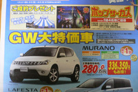 【新車値引き情報】このプライスでSUV、RVを購入できる!! 画像