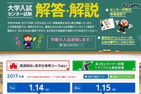 【センター試験2017】当日に解答速報ウェブ掲載…城南予備校 画像