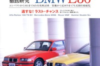 E36型『3シリーズ』あれもこれも乗り比べ 画像