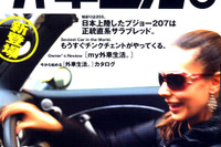 『外車生活。』創刊…何かを感じさせるクルマ 画像