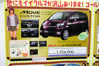 【おはよう値引き情報】まだあります、ダイハツのお得情報 画像