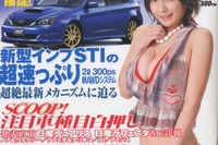 素性の良さ際立つ、インプレッサ STI のシンメトリカルAWD 画像